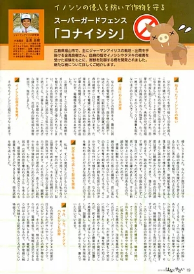 雑誌「はなとやさい」コナイシシ掲載号