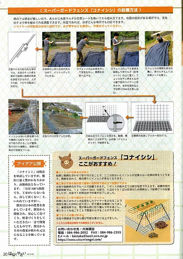 雑誌「はなとやさい」コナイシシ掲載号